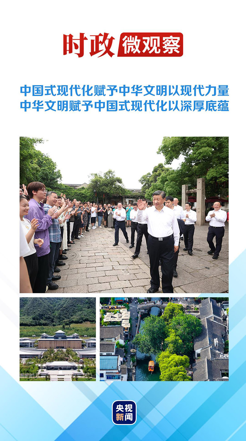推进中国式现代化丨建设中华民族现代文明