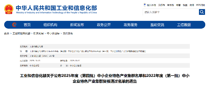 工信部公布2025年度中小企业特色产业集群名单 山西一处入选